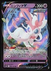 Sylveon V