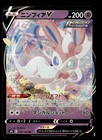 Sylveon V