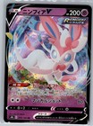 Sylveon V