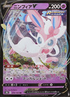 Sylveon V