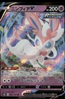 Sylveon V