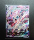 Sylveon V