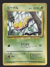 Weedle