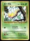 Weedle
