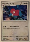 Porygon2