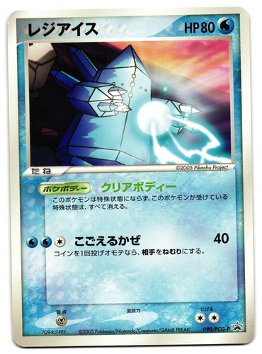 Regice 
