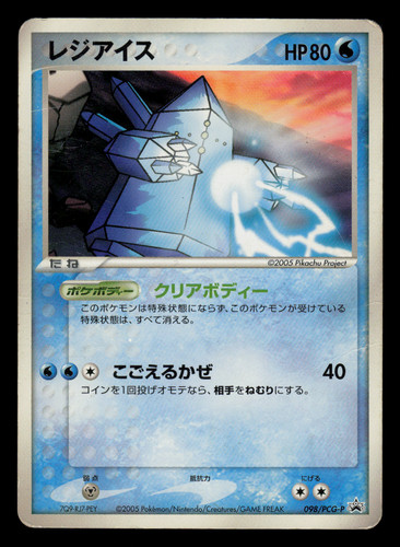 Regice 