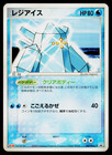 Regice 