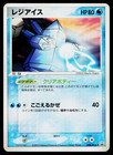 Regice 