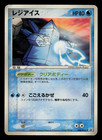 Regice 