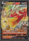 Blaziken V