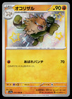 Primeape