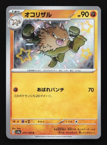 Primeape