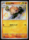 Primeape