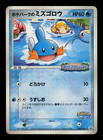 Mudkip