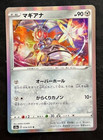 Magearna