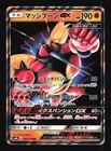 Buzzwole GX
