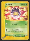 Koffing