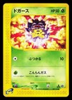Koffing