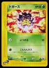 Koffing