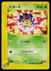 Koffing