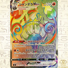 Chandelure VMAX