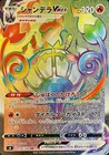 Chandelure VMAX