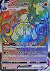 Chandelure VMAX