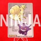 Ninetales