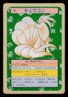 Ninetales