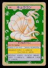 Ninetales