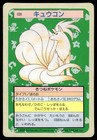 Ninetales