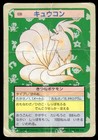 Ninetales