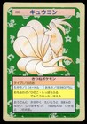 Ninetales