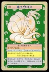 Ninetales
