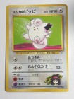 Erika's Clefairy
