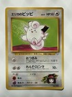 Erika's Clefairy