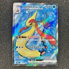 Milotic Ex