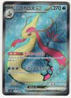 Milotic Ex
