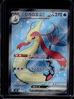 Milotic Ex