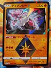 Diancie Prism Star
