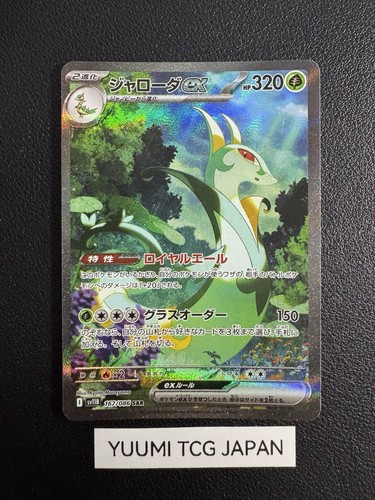 Serperior ex