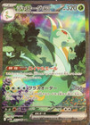 Serperior ex
