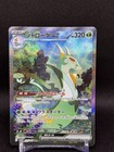 Serperior ex