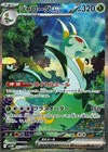 Serperior ex
