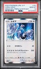Lugia