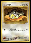 Dunsparce