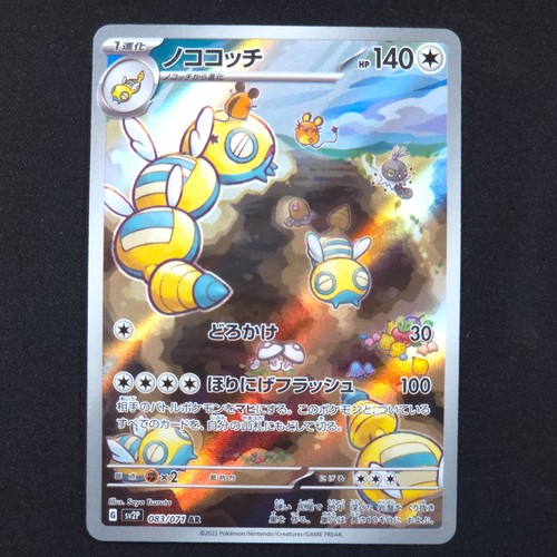 Dunsparce