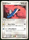Dragonair