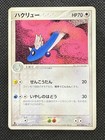 Dragonair